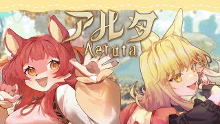 【Aeruta -アルタ- 】もしかして勇者の道って遠い【# 3】