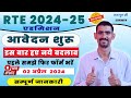 Rte admission 202425             rte admission 2024 form