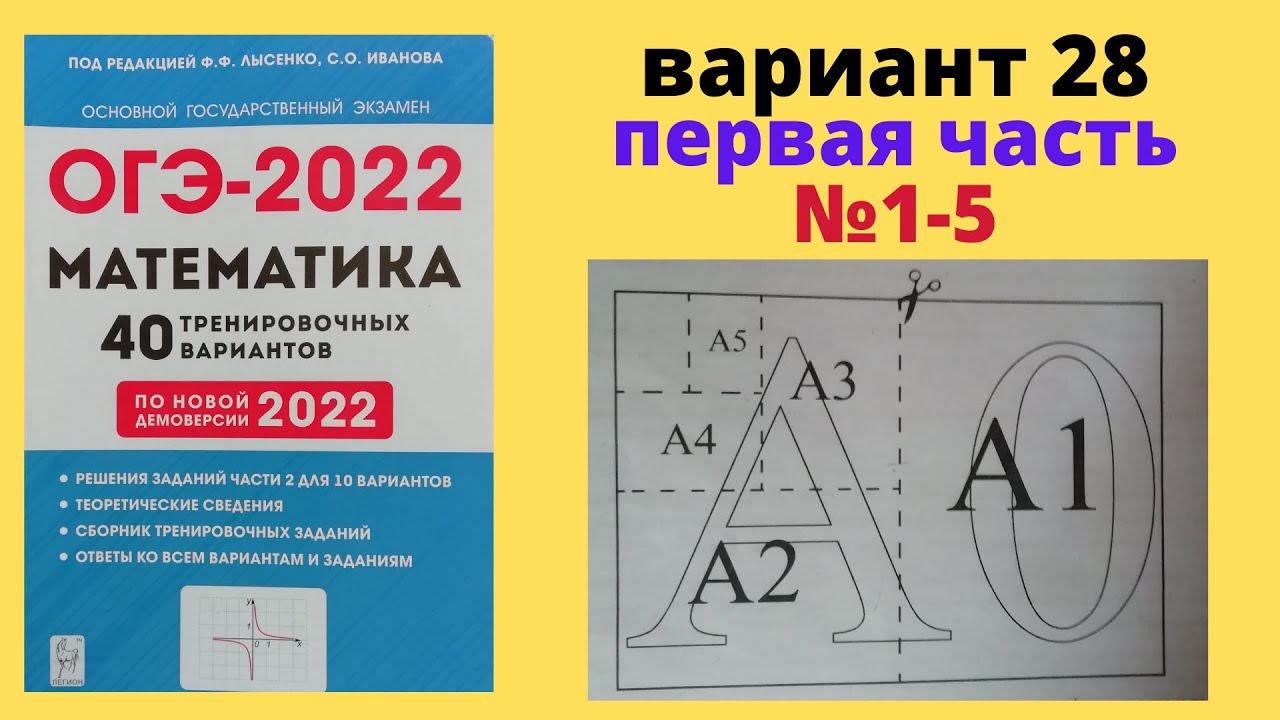 Вариант листы огэ 2023. ОГЭ 2022 математика Лысенко. Вариант 1 ОГЭ 2022 математика Лысенко. ОГЭ по математике 2022 Лысенко Иванова. Сборник ОГЭ по математике 2022 Лысенко.