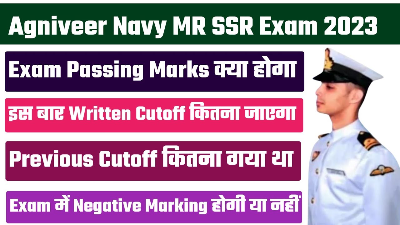 Navy MR SSR Written Cutoff 2023 Navy MR SSR Minimum Passing Marks navy-mr-ssr-written-cutoff-2023-navy-mr-ssr-minimum-passing-marks