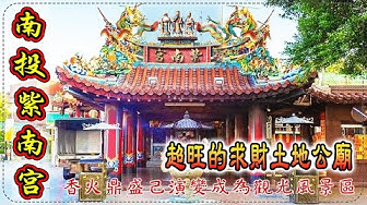 土地公廟 Youtube