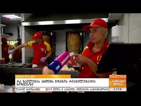 რა გავლენას ახდენს გზების რეაბილიტაცია ბიზნესზე