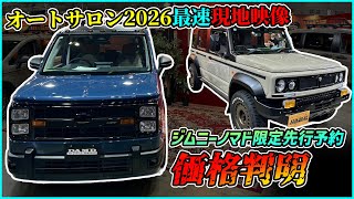 Auto Salon 2026 News] Honda's shocking new minivan update and the