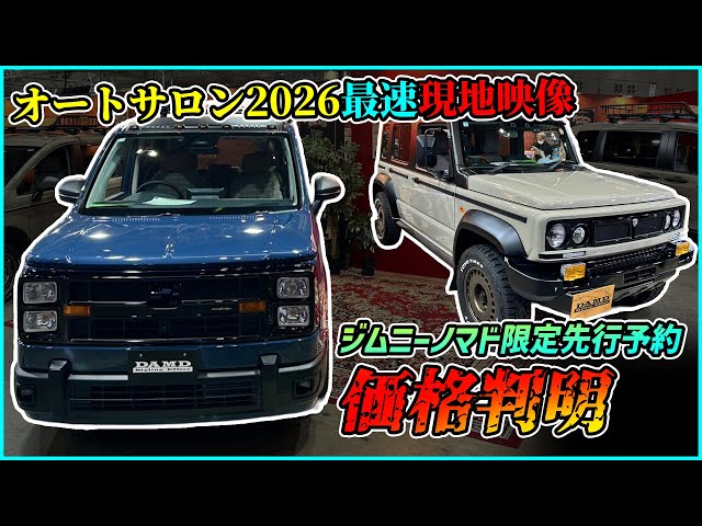 Auto Salon 2026 News] Honda's shocking new minivan update and the