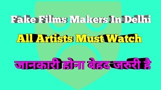 Auditions: 90% Fraud Film Makers In Delhi | Delhi ki sachhai | Acting Online Noida Films City News |