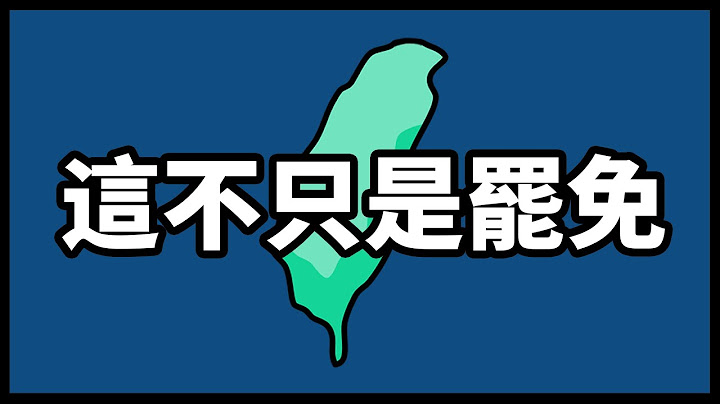大罷免終極懶人包，30分鐘帶你看完一年立院爭議！過去你可以政治冷漠，但此時此刻，懇請你多看台灣一眼吧！ #大罷免 #國會擴權 #違憲