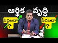 భారత్  ఎకానమీ జపాన్ను మించిందా? ప్రపంచంలో No. 1 కానున్నదా ?నిజాలూ అబద్దాలు (వాస్తవాలు అత్యవసరం)