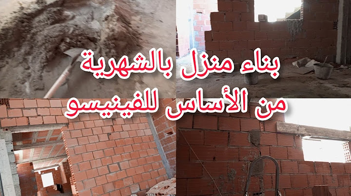 كيفاه نبني داري 🏠أسعار البنيان ومواد البناء ⛑️⛑️تجربتي في البناء من تسوية الأرض إلى الآن.