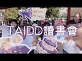 【TAIDD讀書會】50週年慶祝賀影片