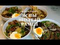 ЯСНЫ ШӨЛТЭЙ РАМЕН /ядаргаа тайлах монгол хоол/ immune boosting- BONE SOUP RAMEN