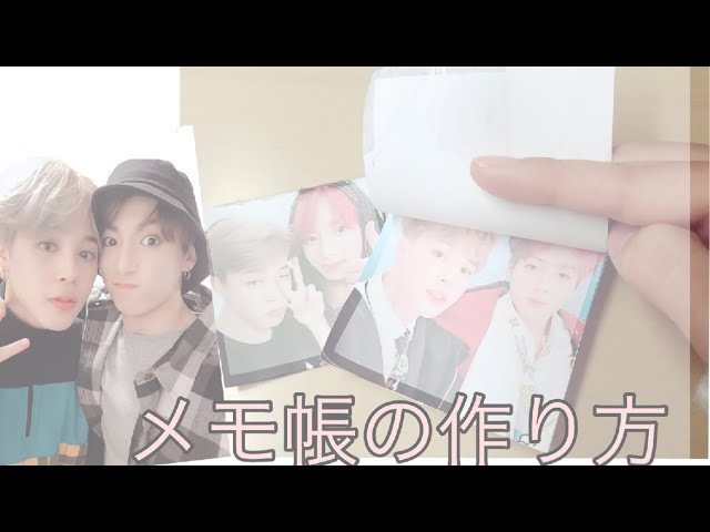 メモ帳 作り方 BTS - YouTube
