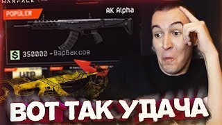 WARFACE.АК АЛЬФА за 350000 ВАРБАКСОВ!  НЕ КЛИКБЕЙТ!