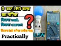 0 watt led bulb power consumption | 0 watt bulb power consumption | Practical with zero watt bulb |
