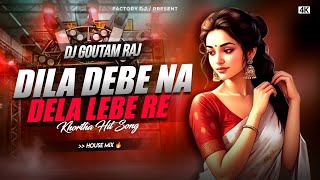 DILA DEBE NA DILA LEBE RE (HOUSE MIX) DJ GOUTAM RAJ