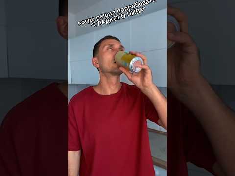 Ты тоже любишь ПИВО? #прикол #юмор #приколы #шутка #жиза #история #люди