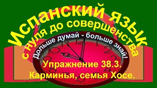 Дольше думай - больше знай! Упражнение 38.3.