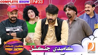 Comedy Junction Ep 33 | Hyder Qadri | Sohrab Soomro | Ali Gul Mallah | Aamir Shah