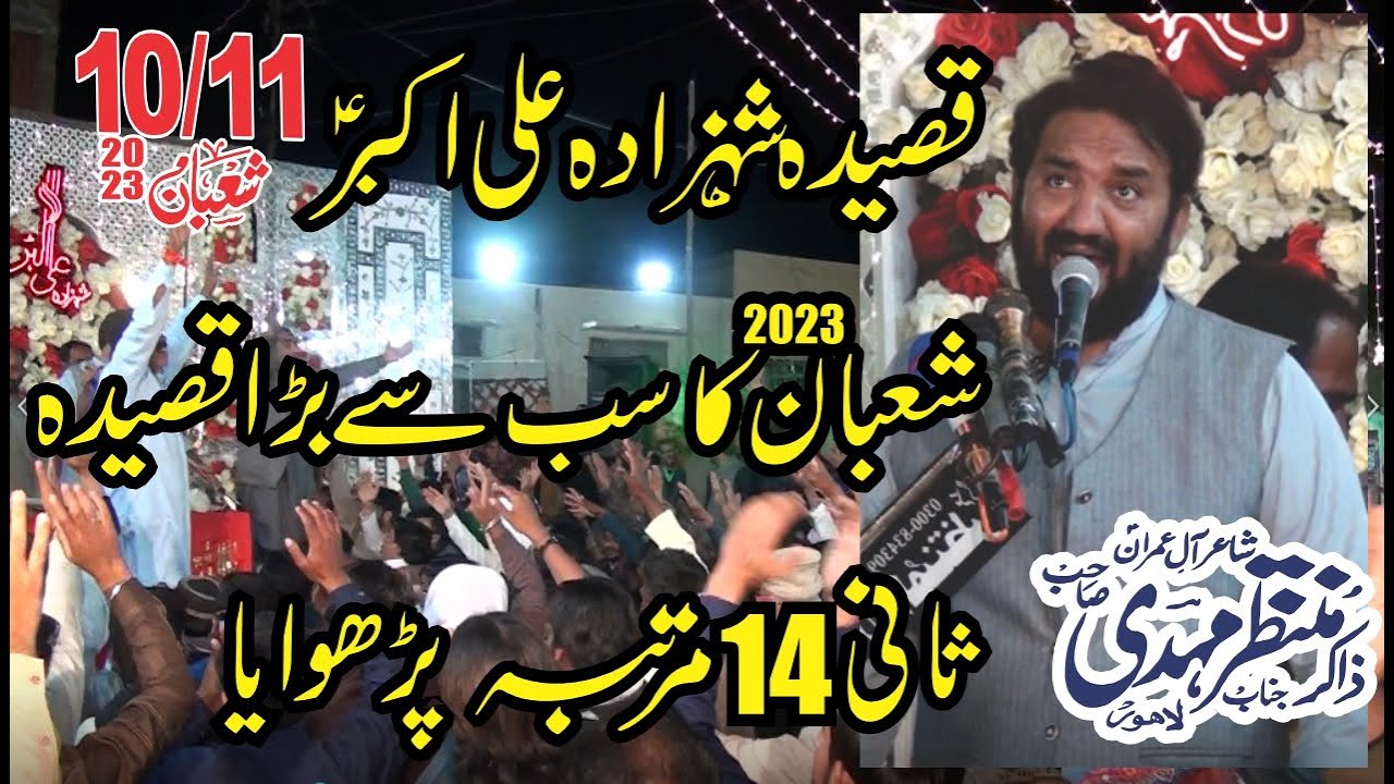 Zakir Muntazir Mehdi | Qasida Shahzada Ali Akbar (AS) | New Qasida | 2023