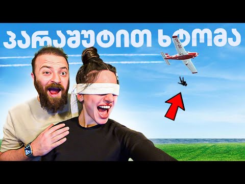 შეყვარებულს ოცნება ავუსრულე (@ursisBabi  მოულოდნელი სურპრიზი)