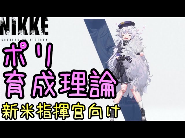 NIKKE】ワンワン警官の育て方【ポリ】 - YouTube
