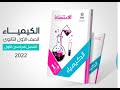 حل تدريبات الدرس الاول من كتاب الامتحان فى الكيمياء 2022 معدل /الكيمياء والقياس (الصف الاول الثانوى)