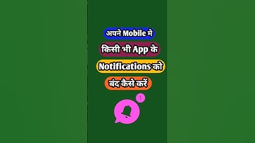 App Ke Notifications Ko Band Kaise Kare ! #trending #short