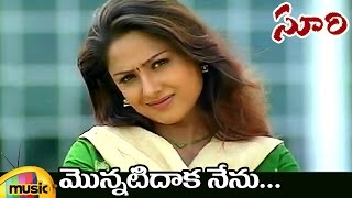 Soori Movie Video Songs | Monnatidaka Nenu Video Song | JD Chakravarthy | Priyanka Upendra