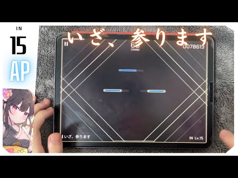 【和の力】いざ、参ります(IN) ALL PERFECT【Phigros】