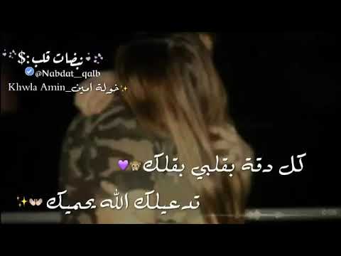 كل دقه بقلبي بقلك بدعيلك الله يحميك