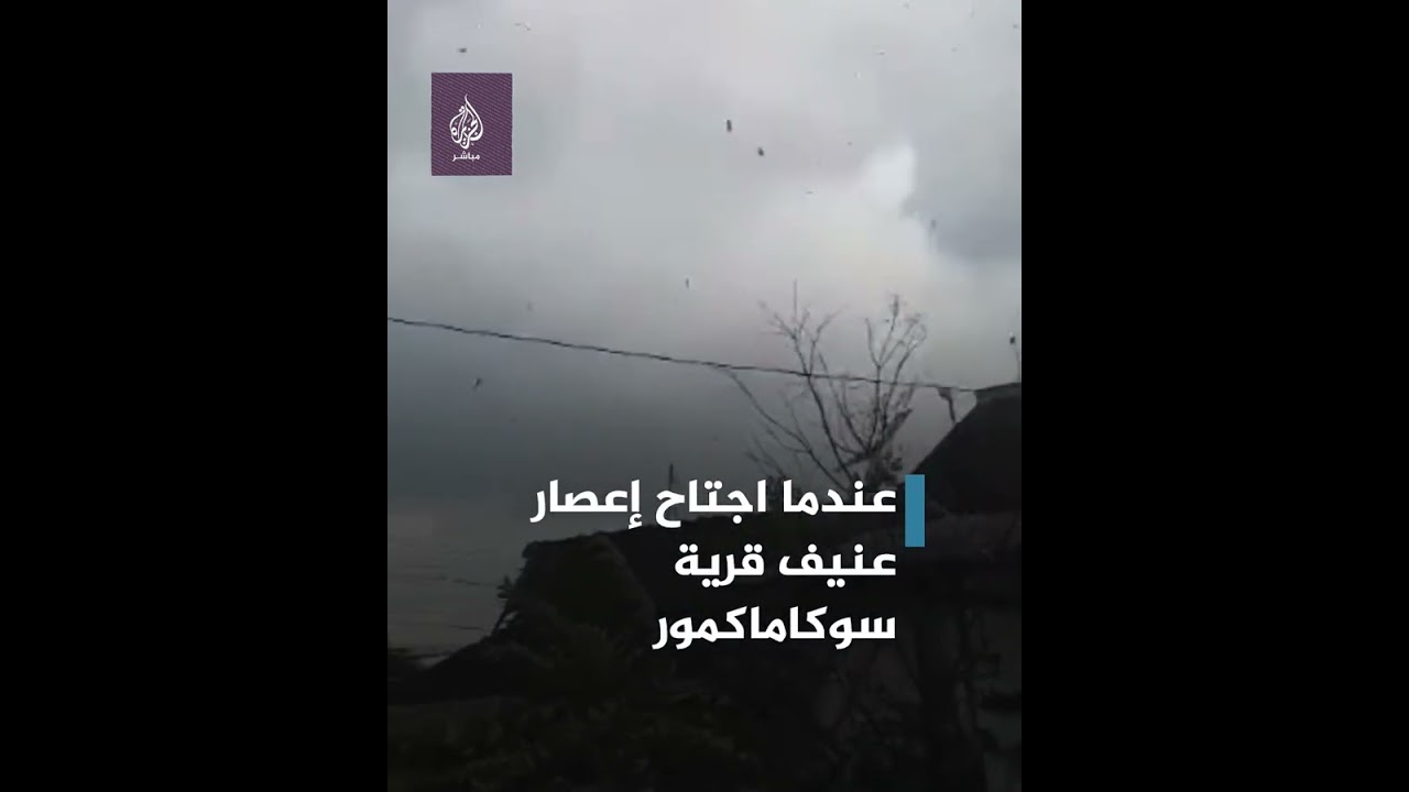 إصابات وتضرر عشرات المنازل جراء إعصار بإقليم جاوة في إندونيسيا