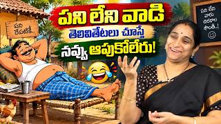 Raama Raavi Funny Stories Telugu | Ramaa Raavi Comedy Stories || Bedtime Story || SumanTV Prime