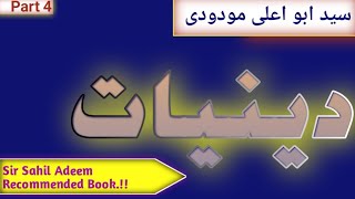 دینیات باب اول پارٹ4|syed abul ala maududi book||deeniyat|Reality of islam||sahil adeem