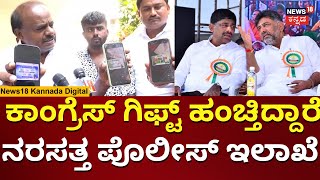 HD Kumaraswamy | Lok Sabha Election Voting 2024 | ಸಾಕ್ಷಿ ಸಮೇತ ಕುಮಾರಣ್ಣ ಶಾಕ್ | N18V