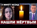 &quot;Тяжелый удар...&quot; Анна Ковальчук о трагической гибели звезды &quot;Тайн следствия&quot;