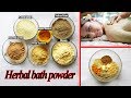 How to make herbal bath powder at home | 100% natural | No side effects