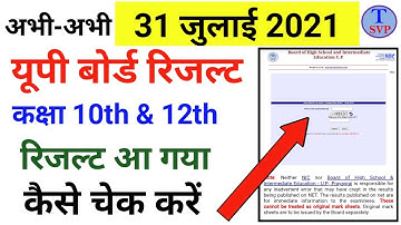 up board ka result kaise check kare 2021 | high school inter ka result kaise dekhe 2021