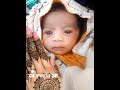 আল্লাহর রহমতে আমার ঘর আলোকিত করে পুত্রসন্তান আসলো ১৬ই ডিসেম্বর শুক্রবার সময়"১১:৫০