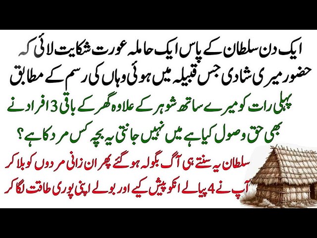 Strange Ritual of a Tribe | Sultan aur Aik Aurat ke Ghar ki Ajeeb Rasam #44 class=