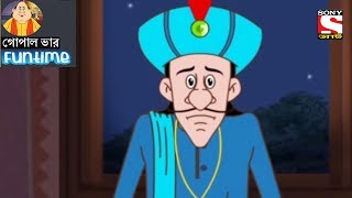 Fun Time | Gopal Bhar (Bangla) - গোপাল ভার - 117 screenshot 3