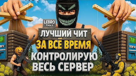 🔥😈ДОЛГОЖДАННОЕ ОБНОВЛЕНИЕ ЛЕГЕНДАРНОГО СОФТА LEBRO VIP / OXIDE SURVIVAL ISLAND / DEMON CHEAT 😈🔥
