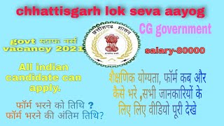 PSC स्टाफ नर्स vacancy 2021। all india recruitment। official notification