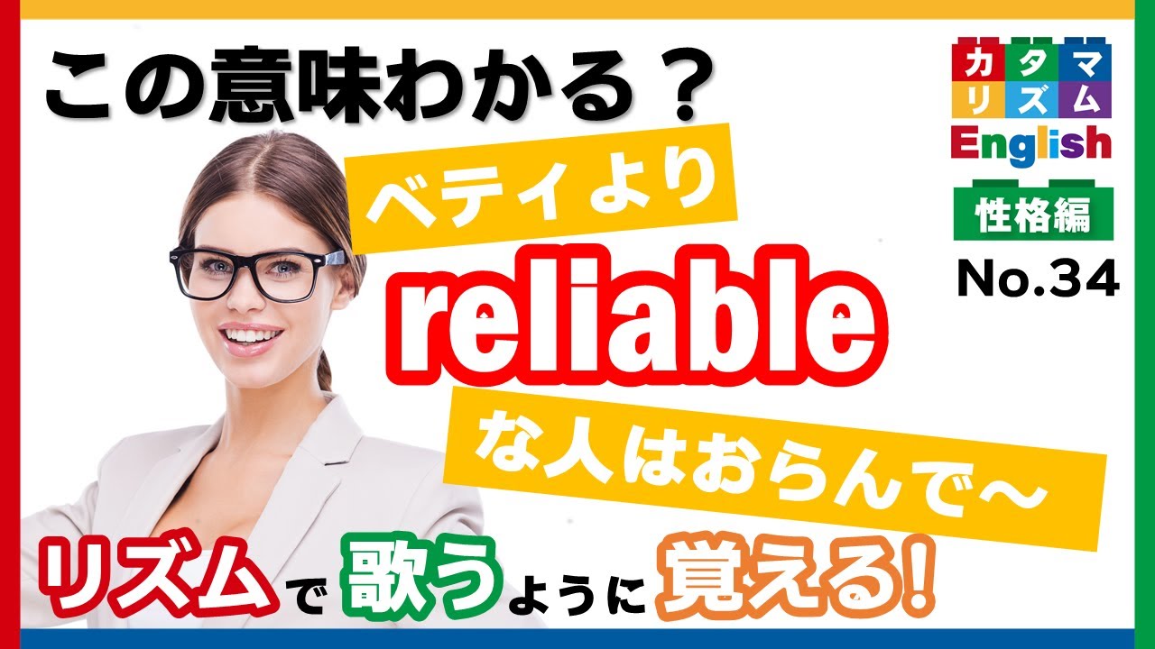 Twitter】性格単語 34 Reliable - YouTube