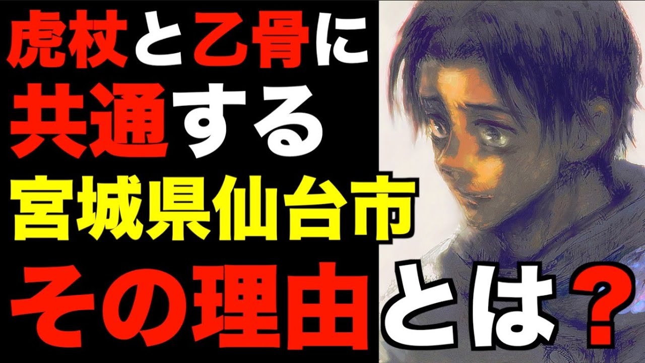 呪術廻戦 虎杖悠仁と乙骨憂太は過去すでに出会っていた その根拠が1巻と0巻の ある描写 に隠されていた 2人の主人公と宮城県仙台市の繋がりを考察 ネタバレ注意 Jujutsu Kaisen Youtube 呪術廻戦 虎杖悠仁と乙骨憂太は過去すでに出会っていた その根拠が1巻と0巻の ある描写 に隠されていた 2人の主人公と宮城県仙台市の繋がりを考察 ネタバレ注意 Jujutsu Kaisen Youtube