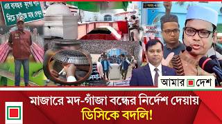 মজরর ডগ হত দয কপল পডল ডস সরওযরর Amar Desh