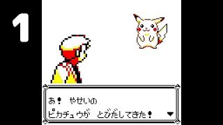 【実況】ポケットモンスターピカチュウ　part1　　(レトロゲーム　ゲームボーイカラー　 gameboycolor　) screenshot 2