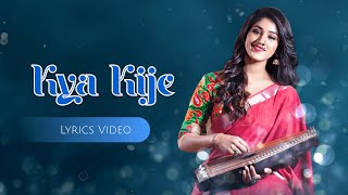 Kya Kije Lyrics - Pratibha Singh Baghel | Aalok Shrivastav