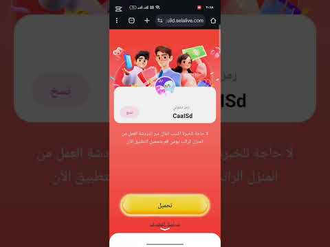 طريقه ربح 8 دولار يوميآ من تطبيق Sela للربح من الرد عل الرسايل والمكالمات والسحب في جميع الدول