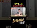 最終面接で受かる秘訣はなに?