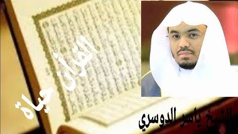 من سورة الضحى الى سورة العاديات للشيخ ياسر الدوسري