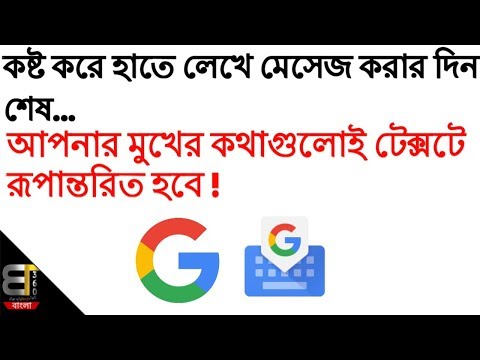 শুধু মুখে বল্লেই লেখা হয়ে যাবে !! How to write Bangla by voice command with Gboard !! BanglaTech360